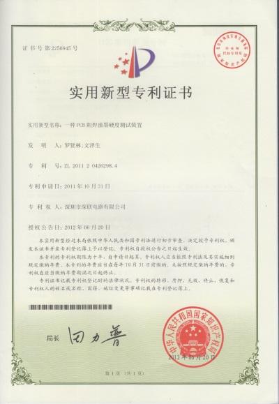 柔性線路板廠家榮譽證書